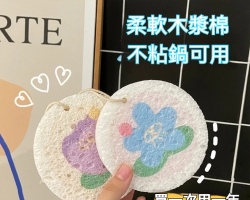 木漿海綿擦