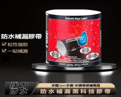 防水補漏膠帶