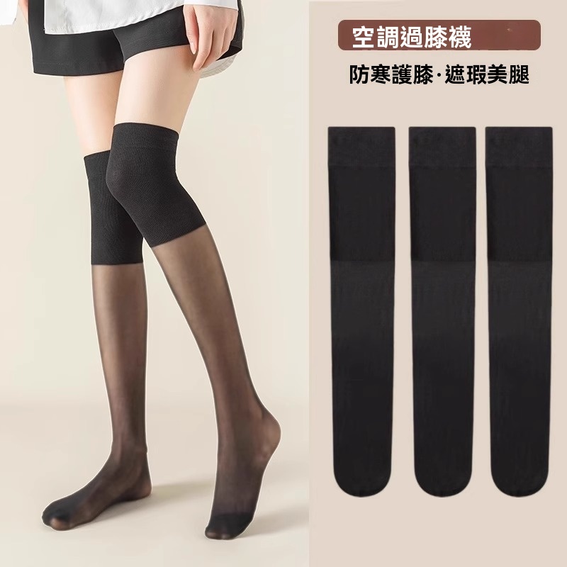 空調護膝襪