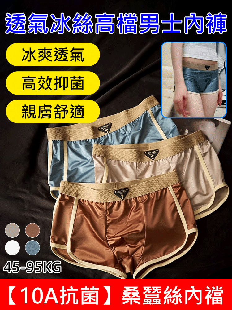 桑蠶絲男士內褲