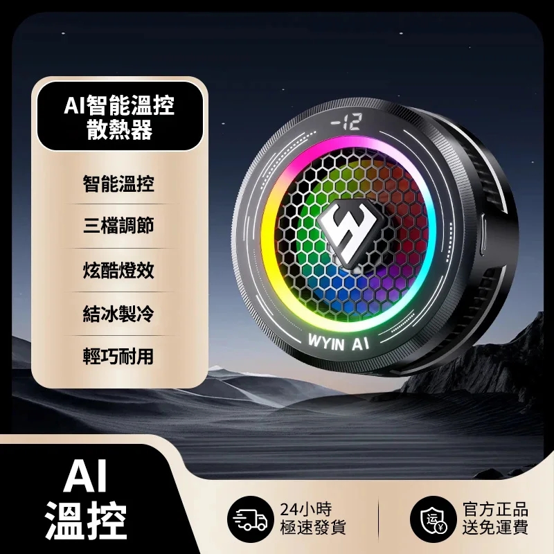 磁吸手機散熱器