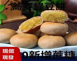 無糖蕎麥綠豆餅