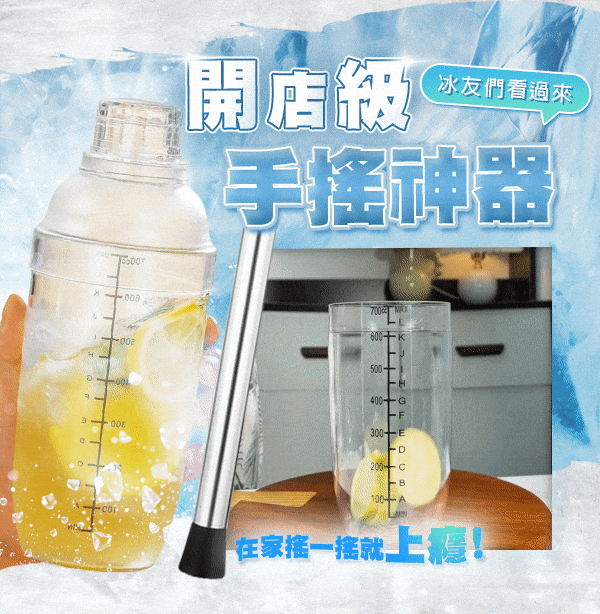 特調冰友雪克杯