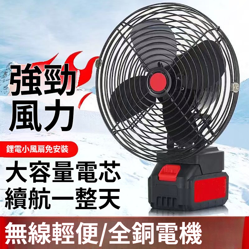 戶外超強電風扇