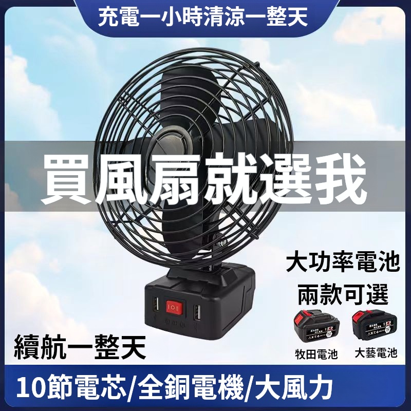 戶外超強電風扇