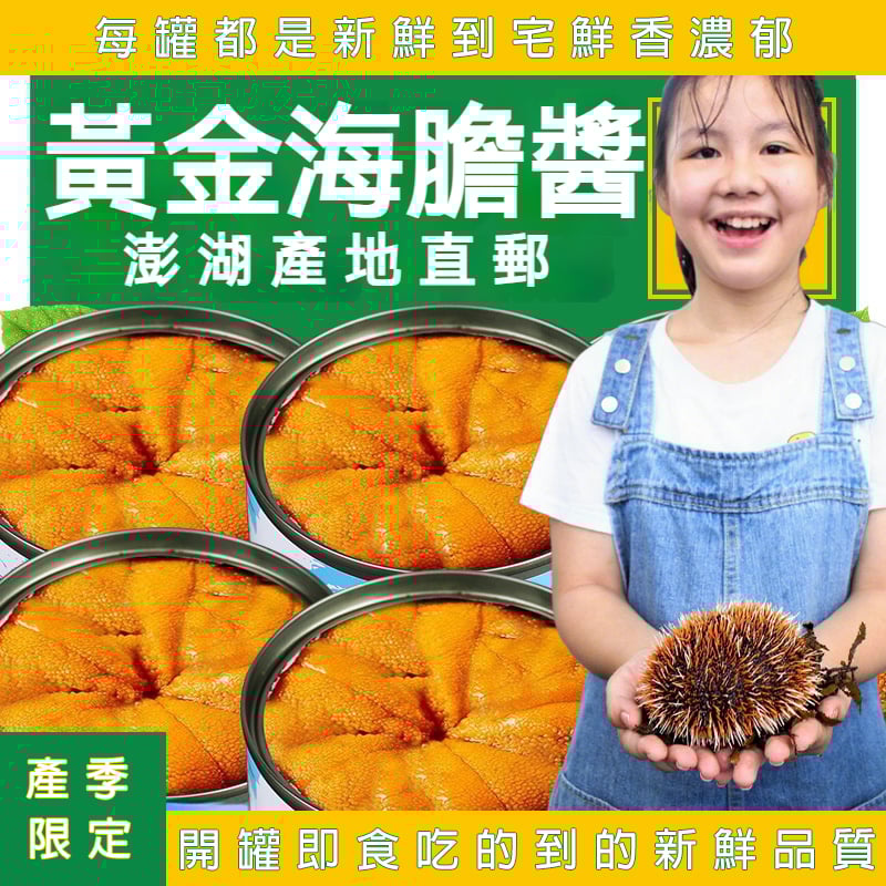 秘製深海海膽醬