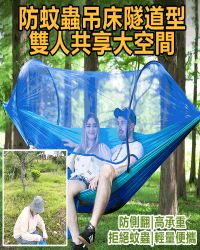 蚊帳吊床二合一