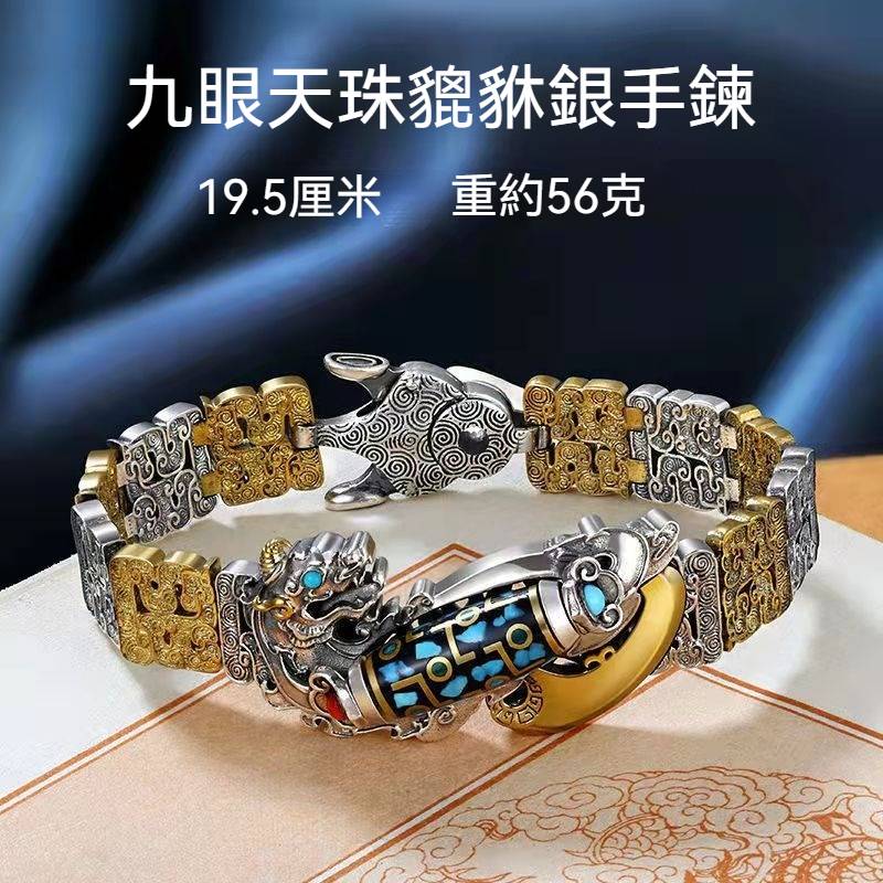 九眼天珠貔貅手鍊