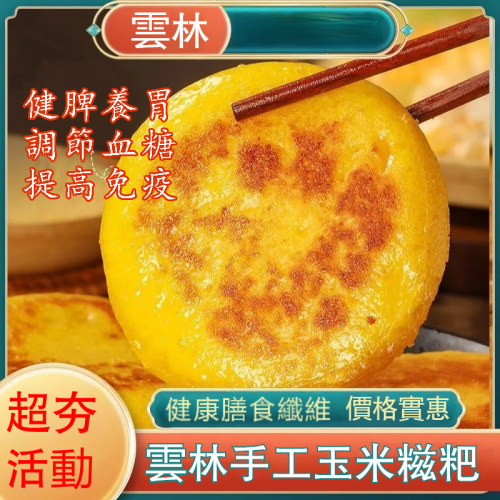 雲林手工玉米糍