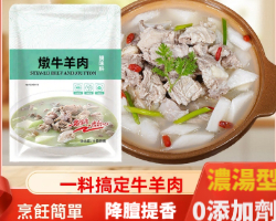 燉羊肉濃湯包