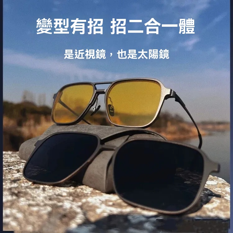 三合一磁吸眼鏡