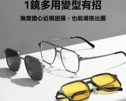 三合一磁吸眼鏡
