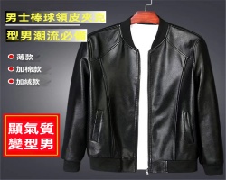 男士棒球領皮夾克