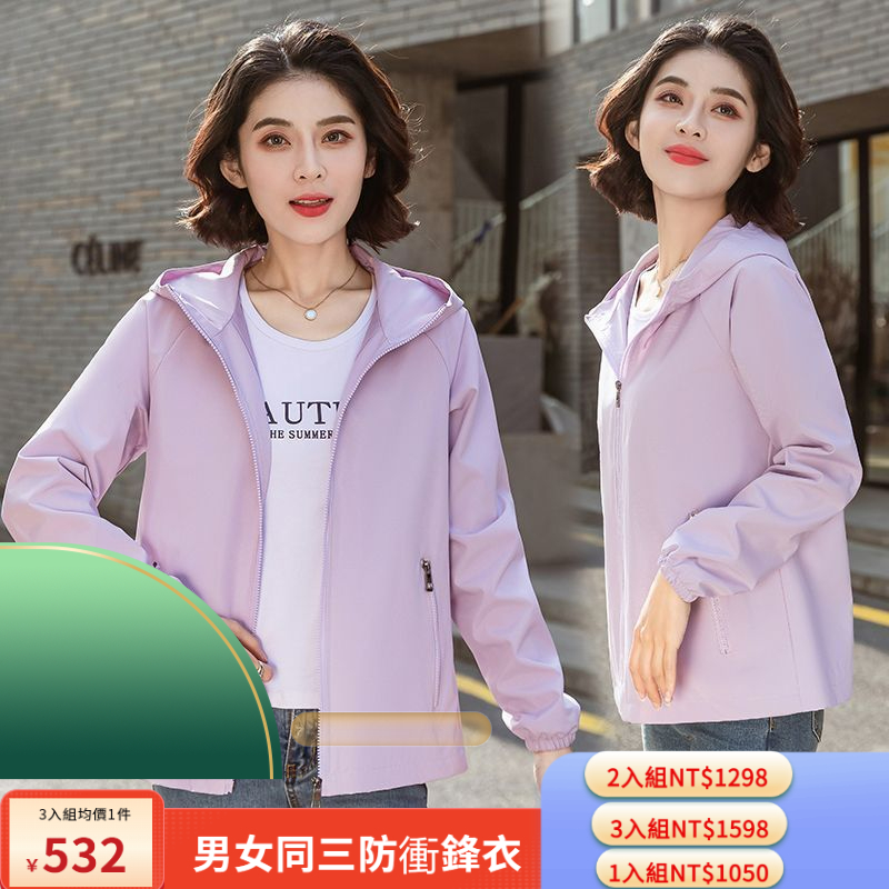 三防衝鋒衣外套