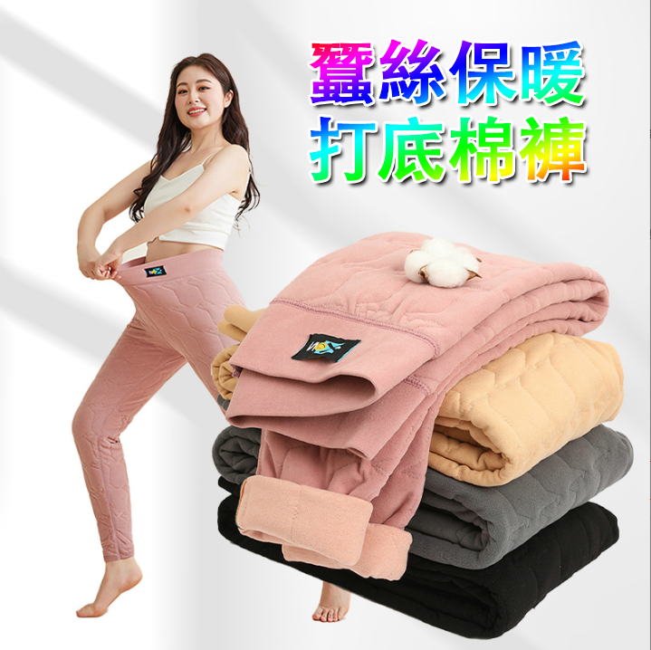 蠶絲保暖打底褲