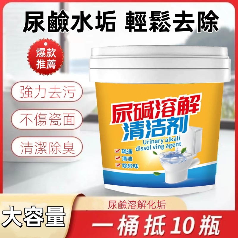 尿鹼溶解清潔劑