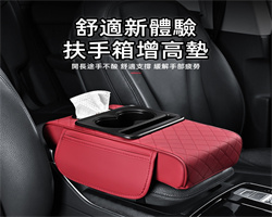 汽車扶手箱增高墊